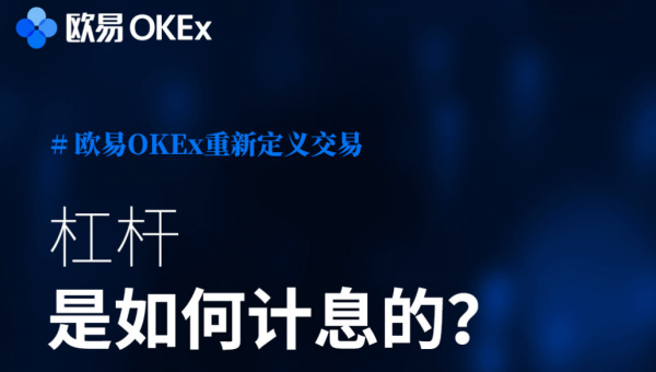 【欧易OKEx知识卡】第九期：什么情况下可以借币？