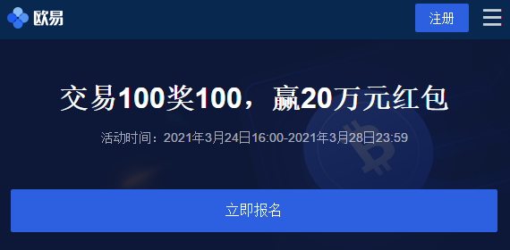 欧易OKEx这波羊毛必须薅，交易100送100