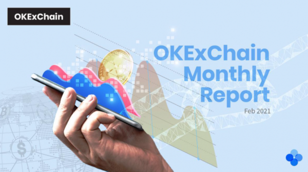 OKExChain项目进度月报（2021年2月）