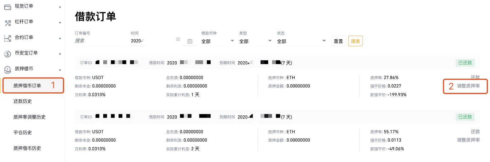 币安质押借币用户手册