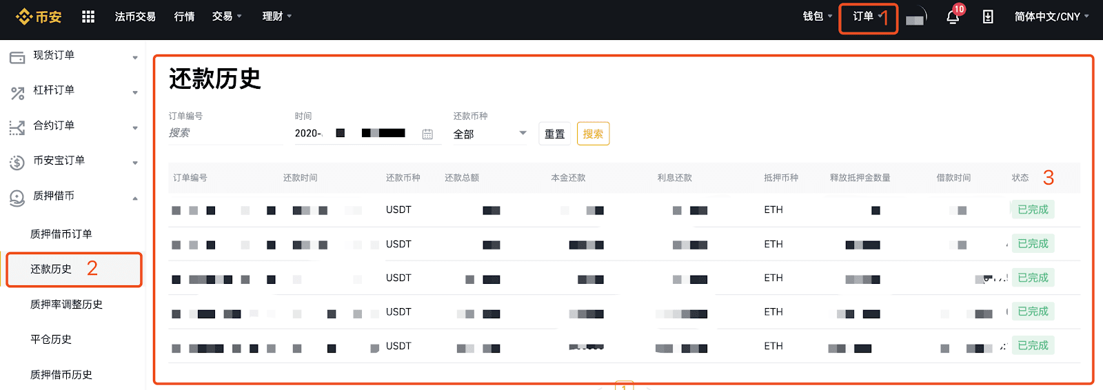 币安质押借币用户手册