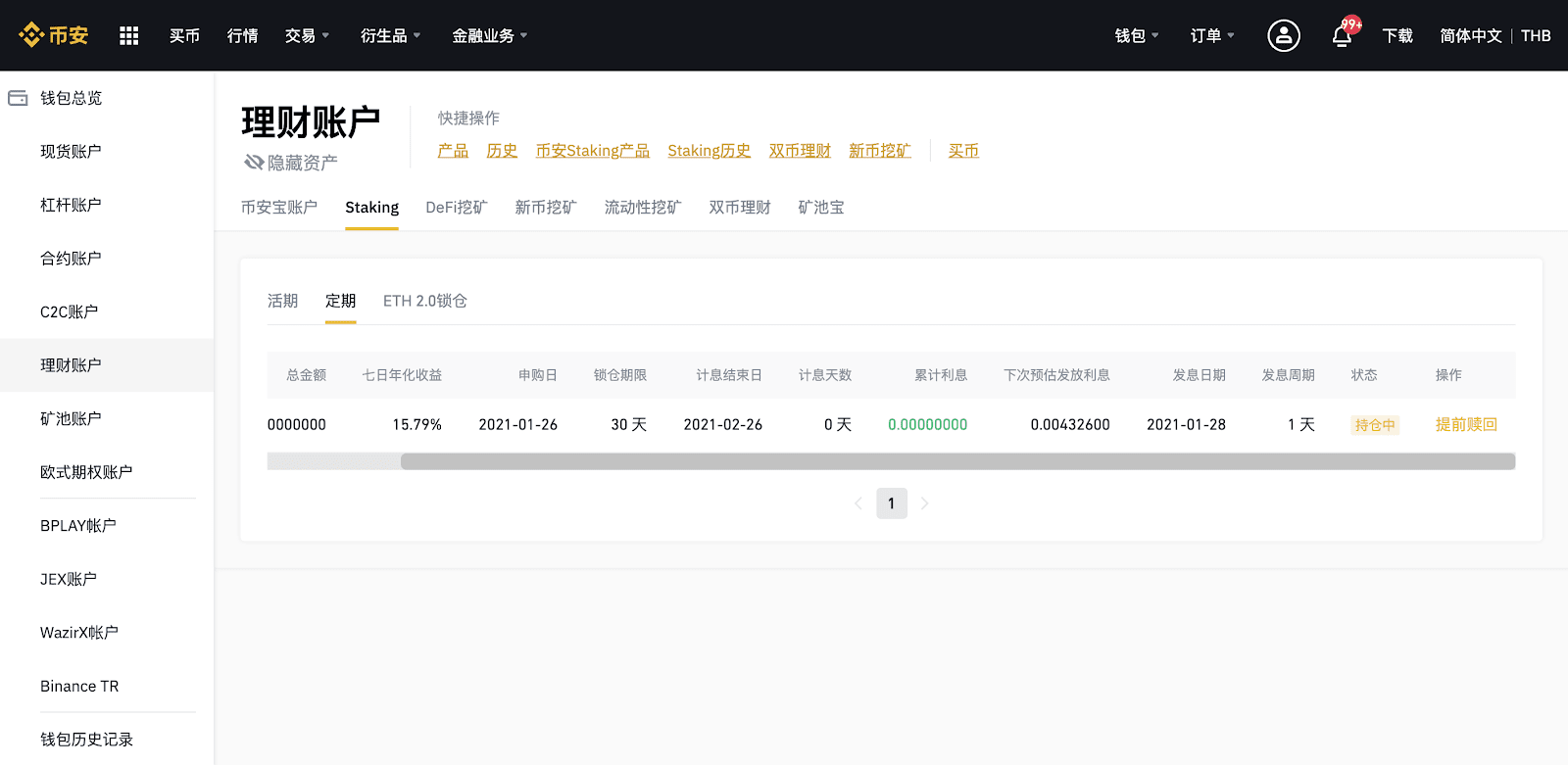 什么是币安Staking?