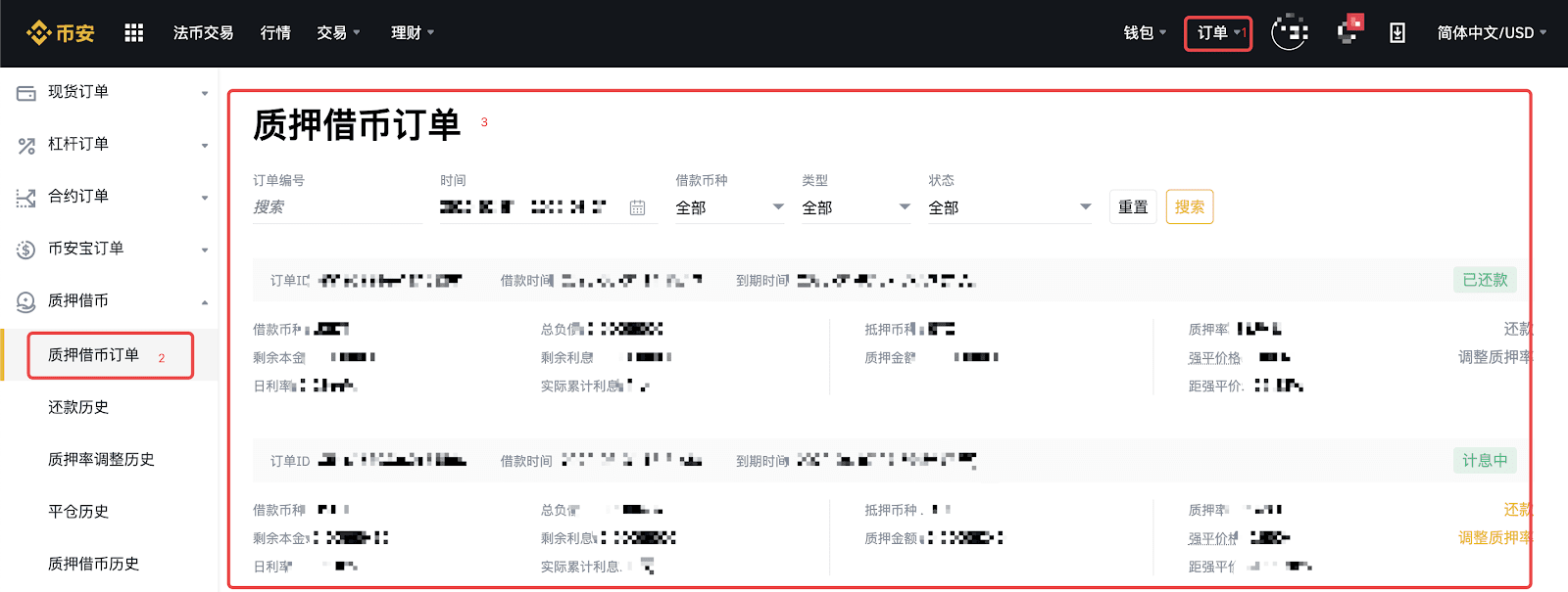 币安质押借币用户手册