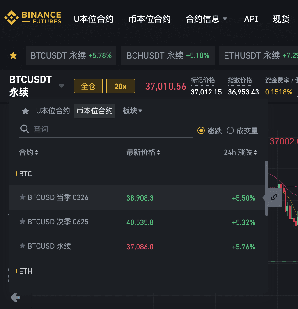 币安Binance如何切换合约交易对
