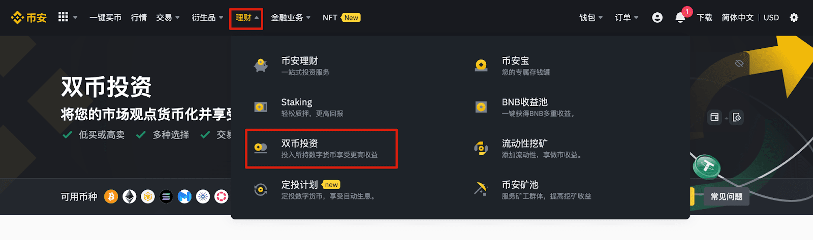 什么是币安双币投资？