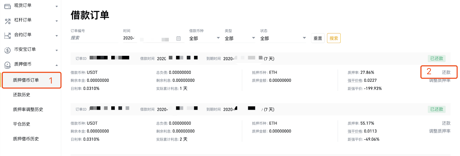 币安质押借币用户手册