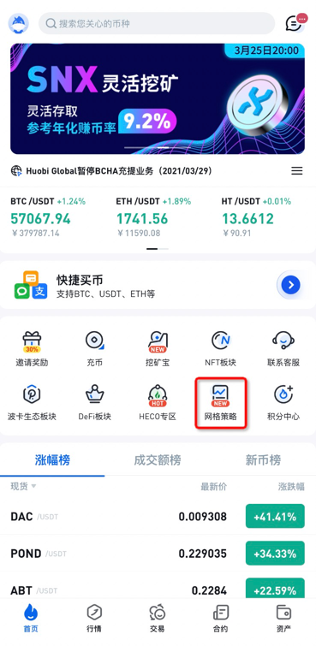 火币网网格交易上线App“上线首月0手续费”及分享有礼活动