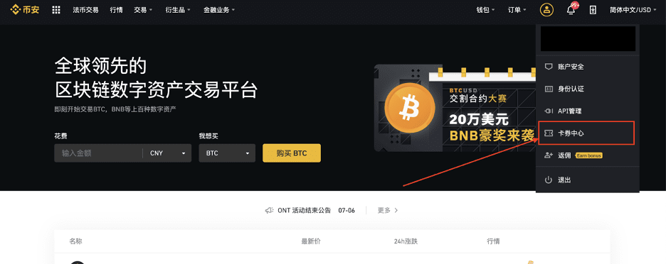 如何使用币安Binance合约体验金券与现金券