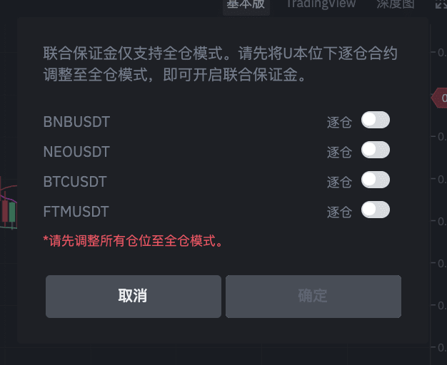 什么是币安联合保证金模式？