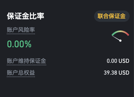 什么是币安联合保证金模式？