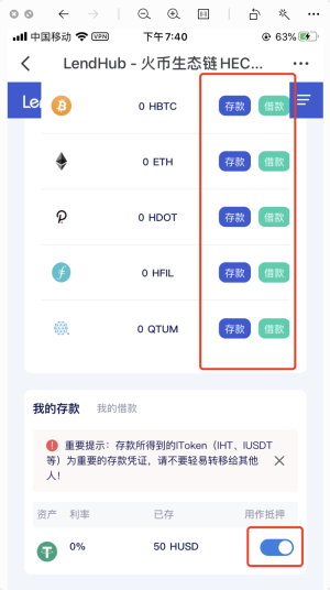 火币LHB(LendHub)借贷挖矿移动端使用教程