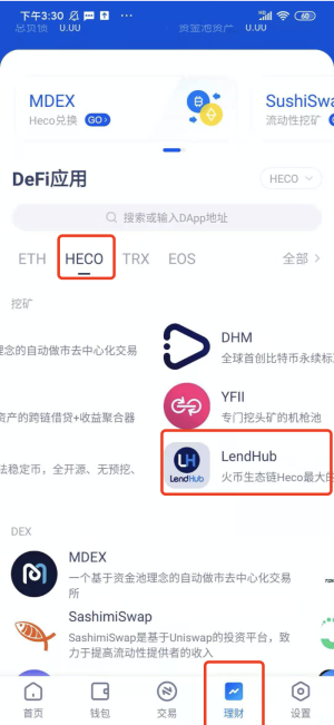 火币LHB(LendHub)借贷挖矿移动端使用教程