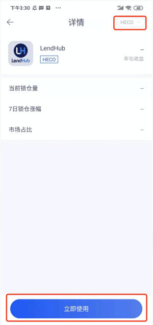 火币LHB(LendHub)借贷挖矿移动端使用教程