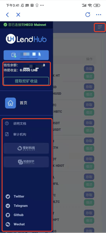 火币LHB(LendHub)借贷挖矿移动端使用教程