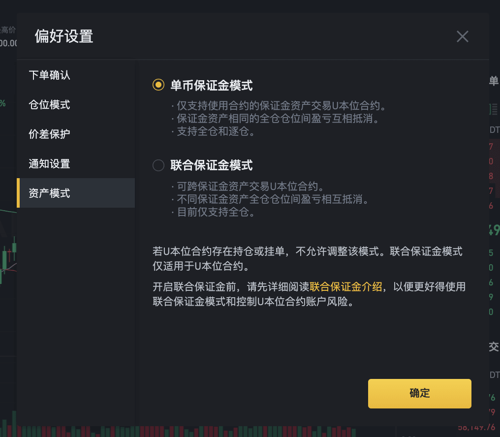 什么是币安联合保证金模式？