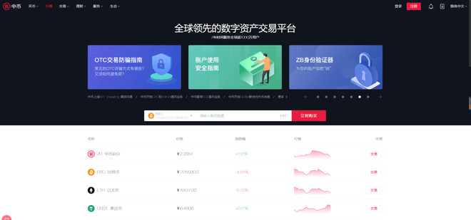 中币ZB八年服务超过千万用户，2021年最推荐的加密货币交易所之一