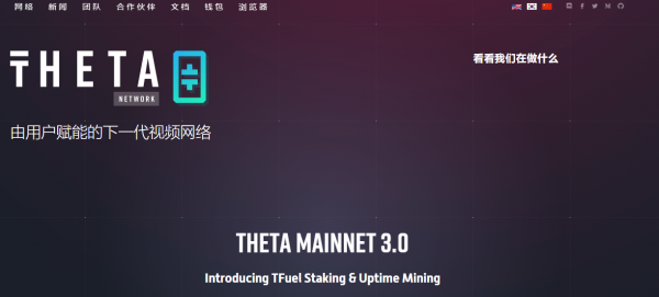 TFUEL(Theta Fuel)是什么币？