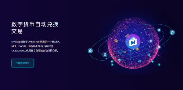 MST（MySwap）是什么币？