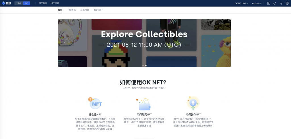 什么是OKEx NFT Marketplace?