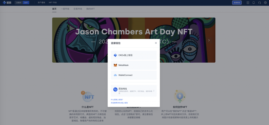 如何快速上手OKEx NFT Marketplace？