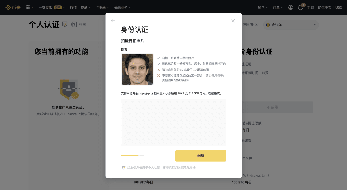 如何完成币安个人身份认证