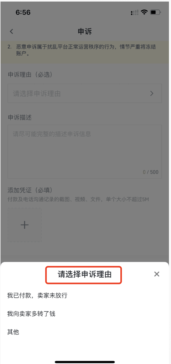 如何在币安Binance app上发起C2C交易申诉？