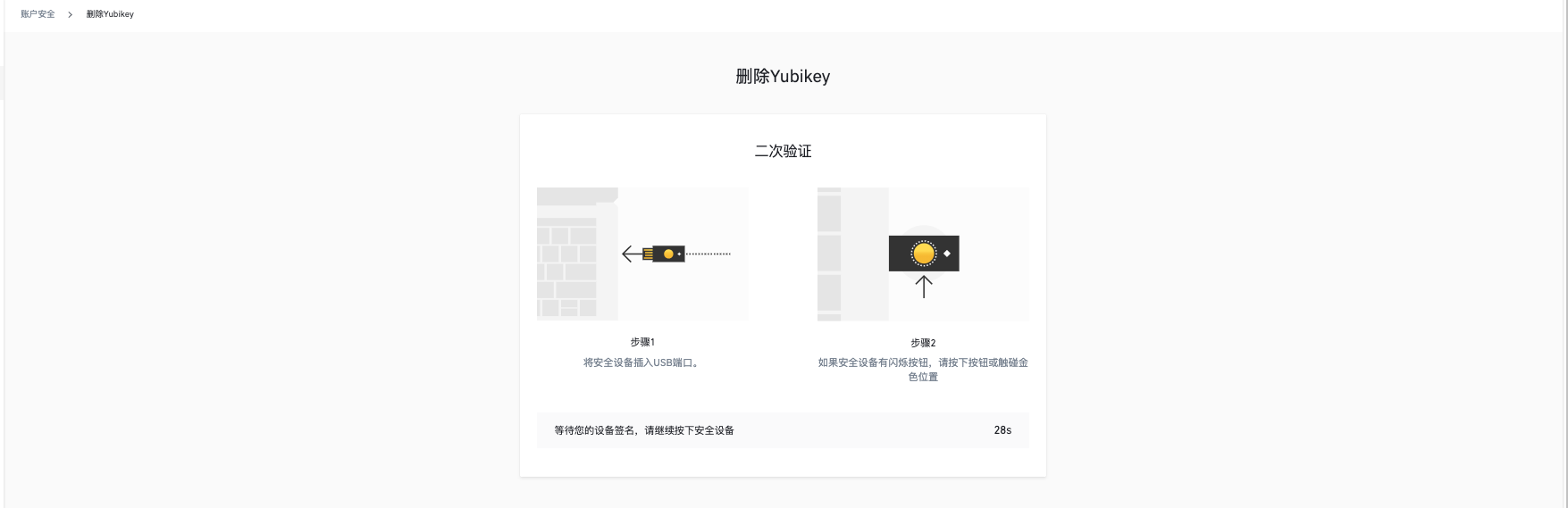 如何删除币安账户Yubikey二次身份验证（2FA）