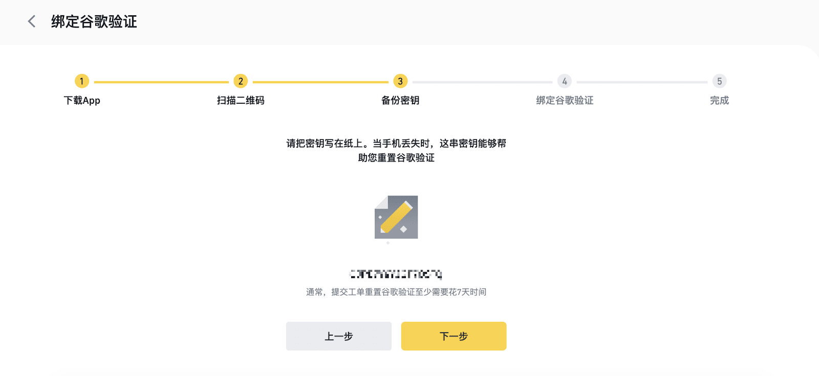 币安账户如何绑定谷歌二次验证(2FA)？