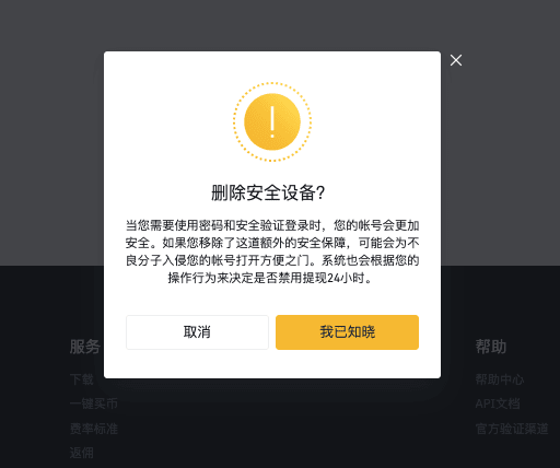 如何删除币安账户Yubikey二次身份验证（2FA）