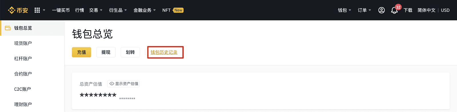 如何通过币安钱包总览查看我的资产情况