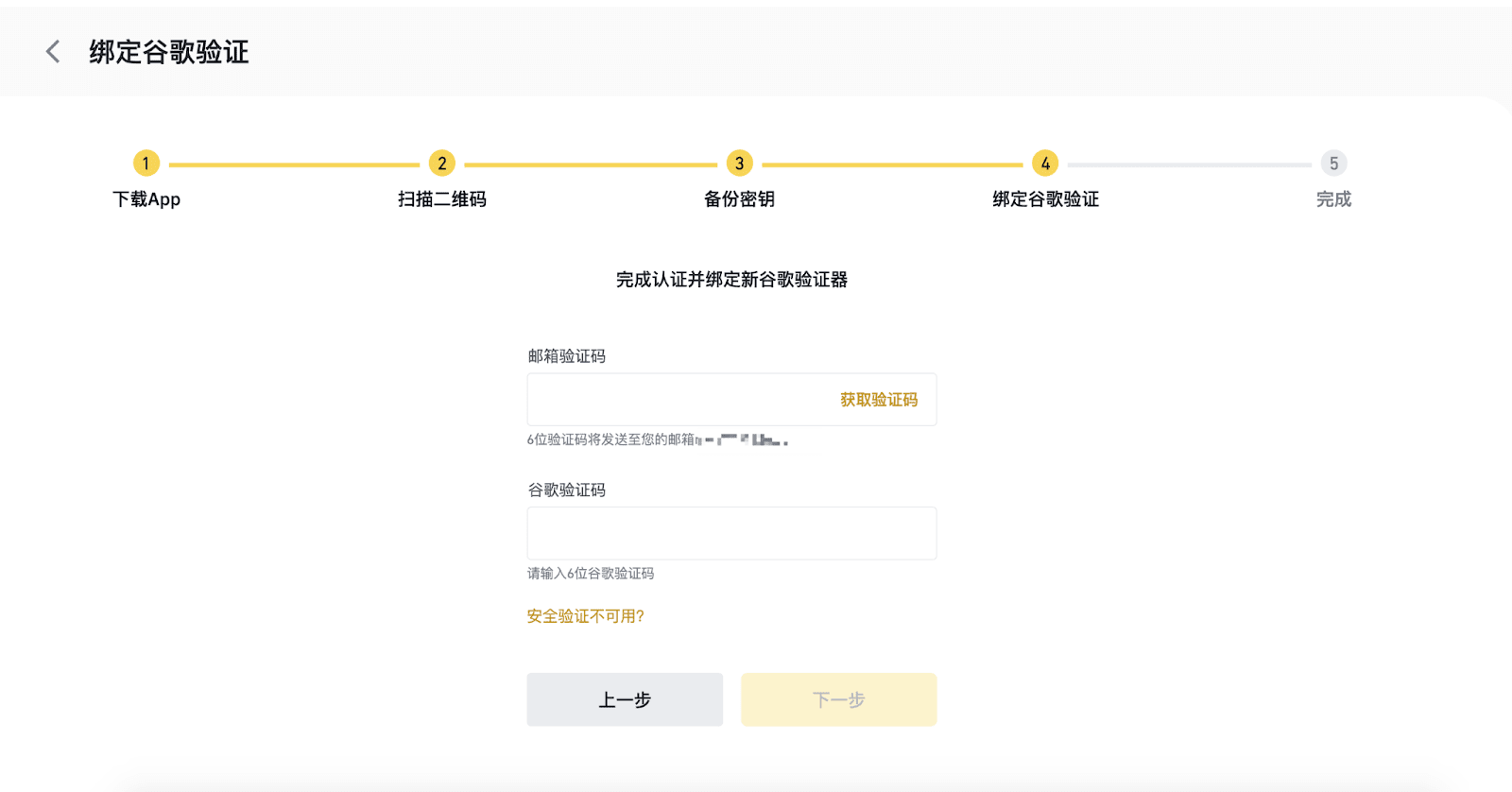 币安账户如何绑定谷歌二次验证(2FA)？