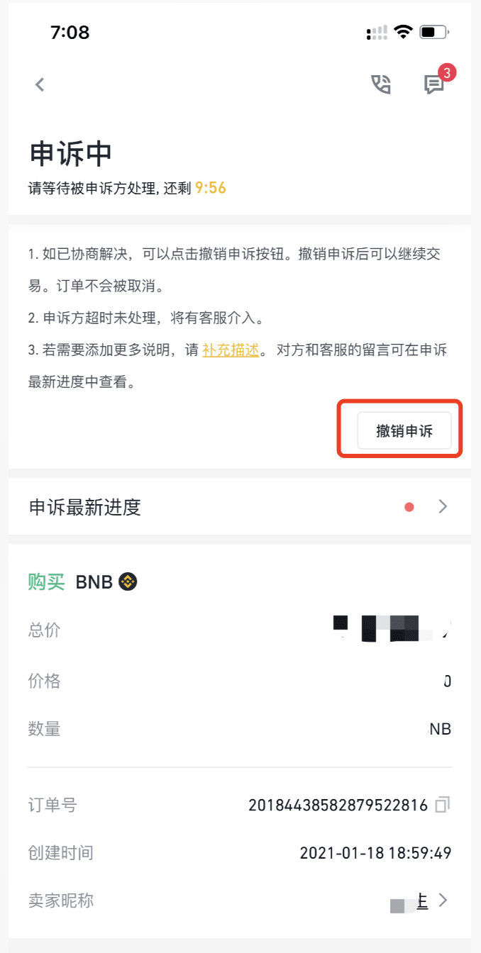 如何在币安Binance app上发起C2C交易申诉？