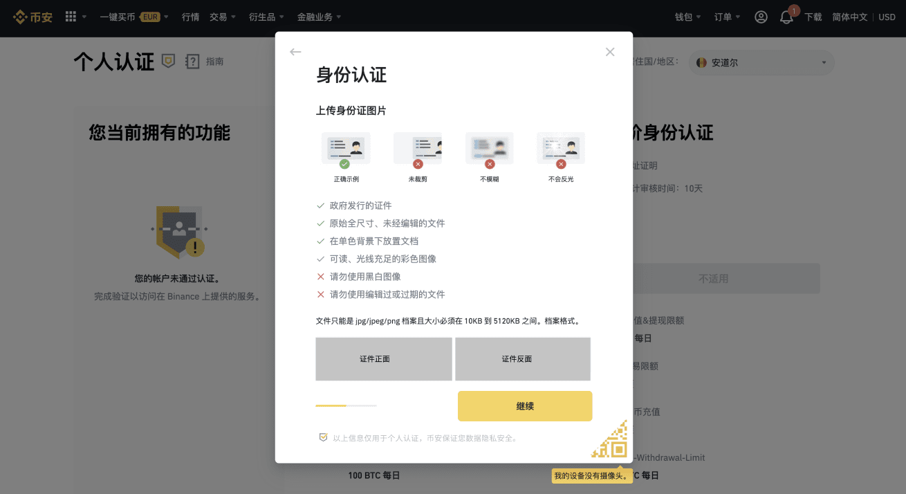 如何完成币安个人身份认证