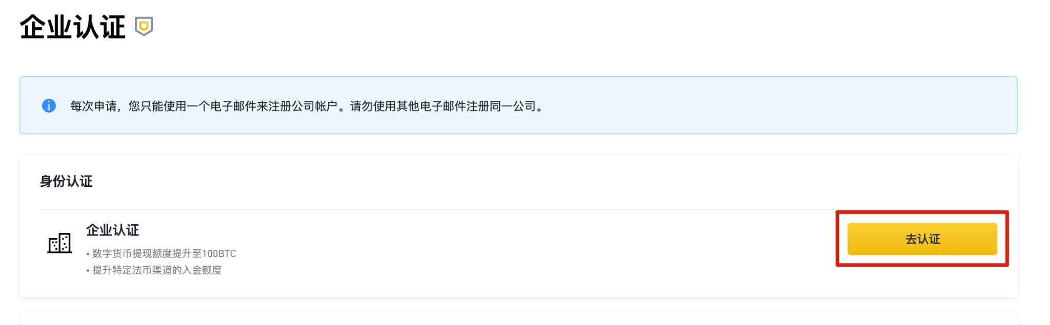 如何申请币安企业账户？