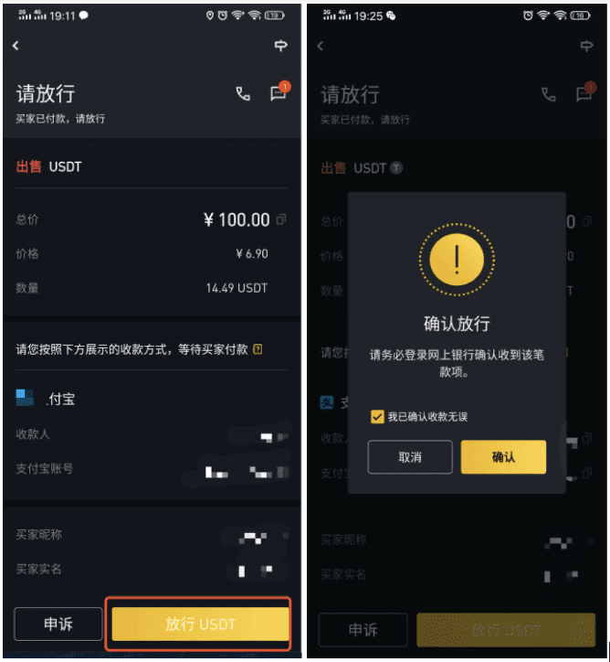 如何在币安Binance APP上出售数字货币？