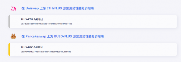 FLUX是什么币？