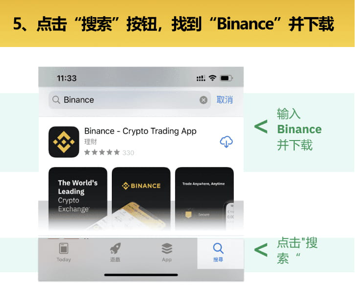 苹果手机如何下载币安APP？