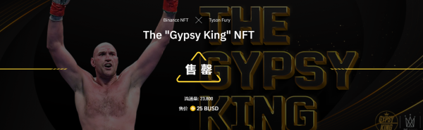 币安binance官网NFT市场推出Tyson Fury盲盒系列：赢取实物奖品，与您分享20,000 BUSD奖池！