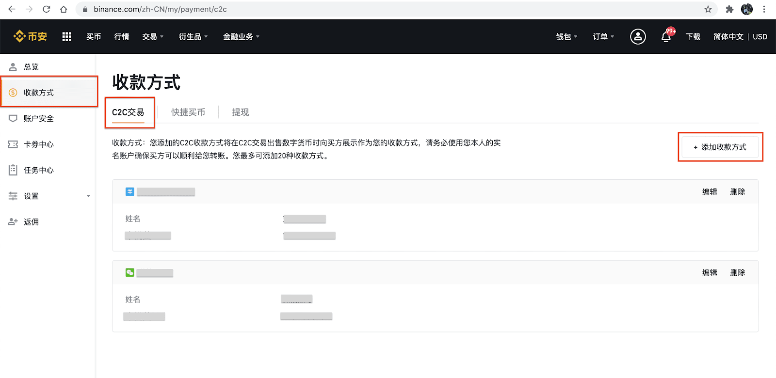 如何添加币安C2C交易收款方式?