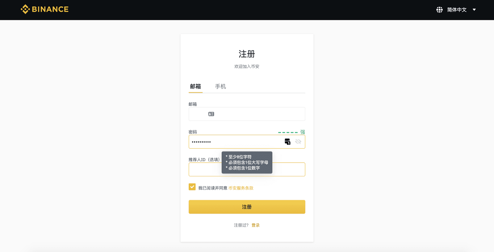 如何使用邮箱注册币安账户【网页版】