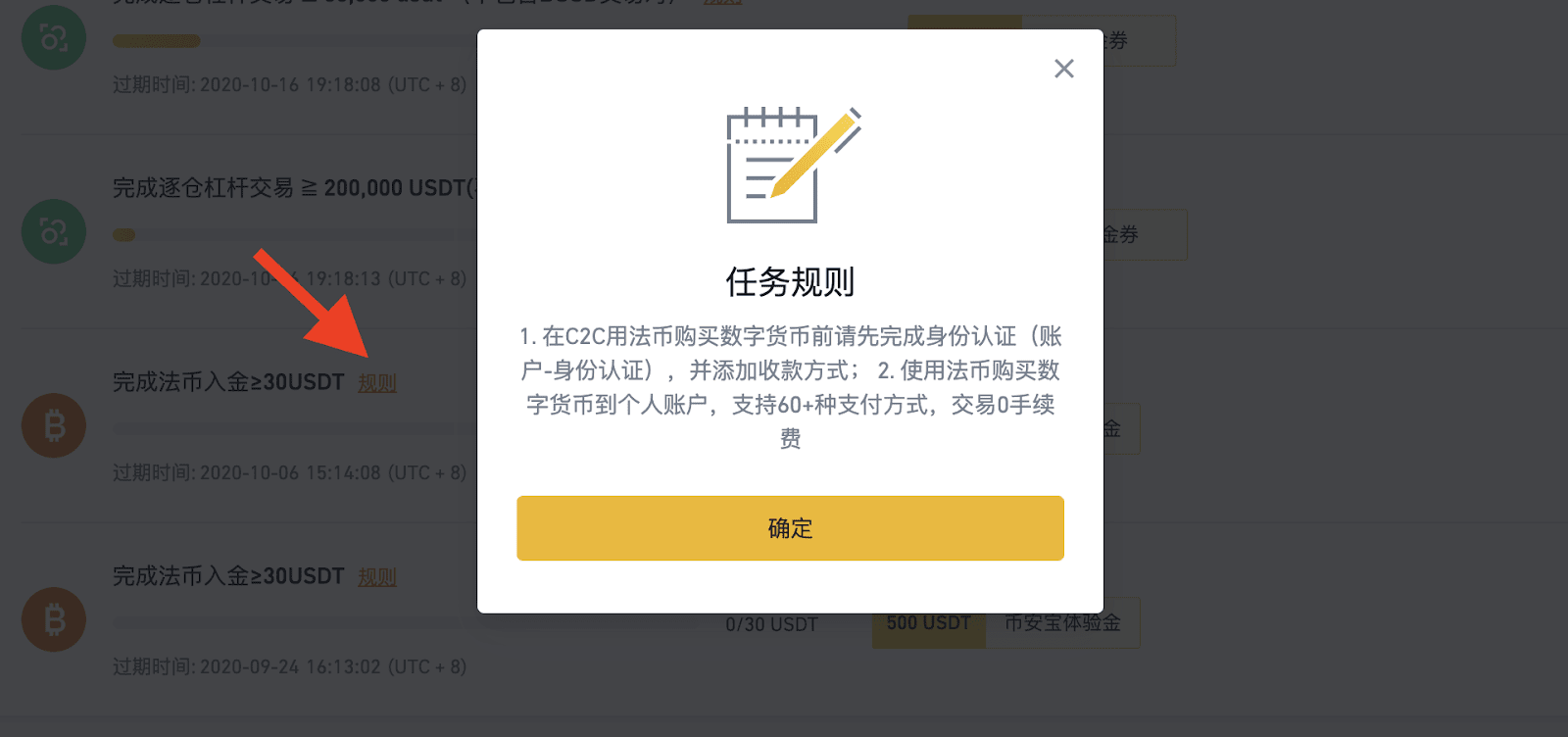 如何完成币安限时任务？