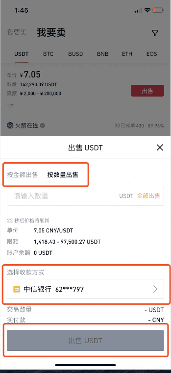 如何在币安Binance APP上出售数字货币？