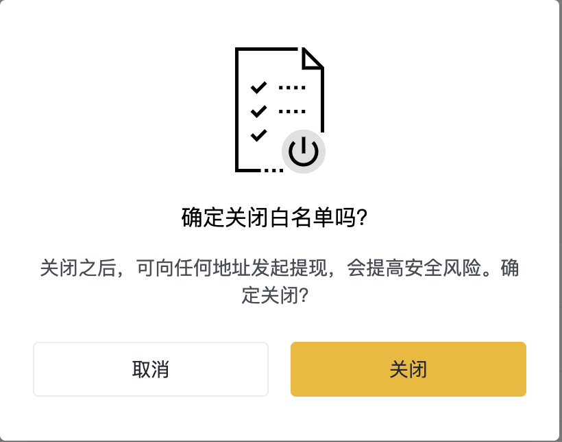 如何使用币安提现地址白名单功能？