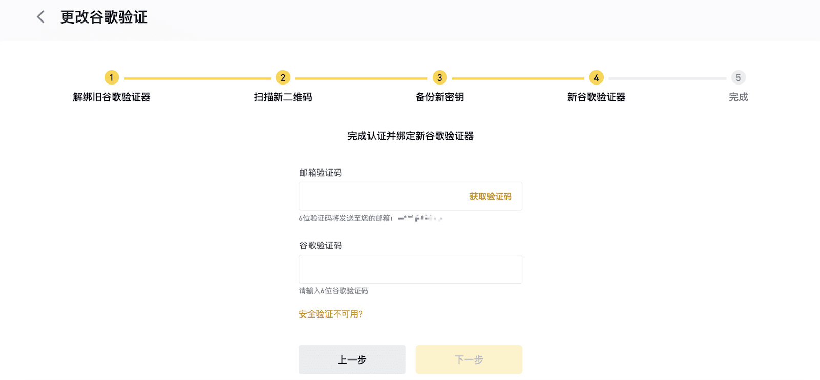 如何重置币安账户谷歌二次验证