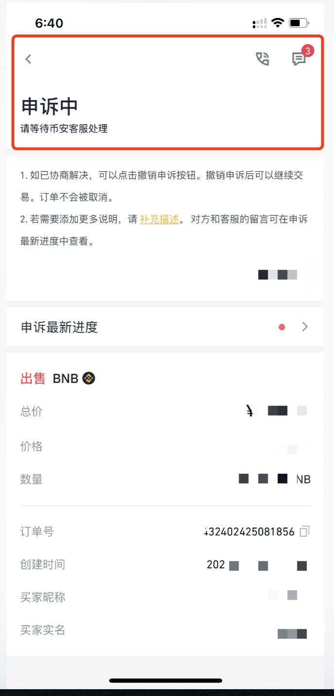 如何在币安Binance app上发起C2C交易申诉？