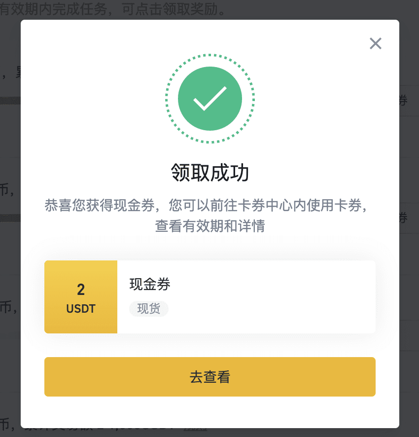 如何完成币安限时任务？