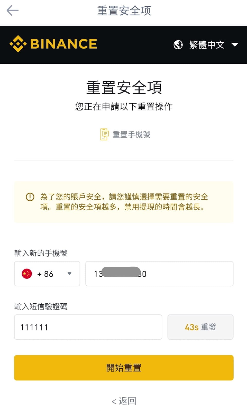 如何重置币安手机二次验证【手机版】