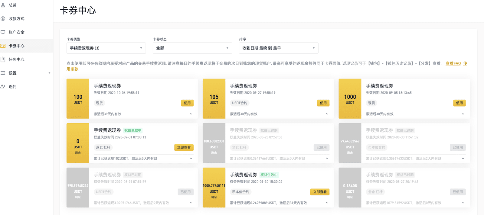 如何使用币安手续费返现券？