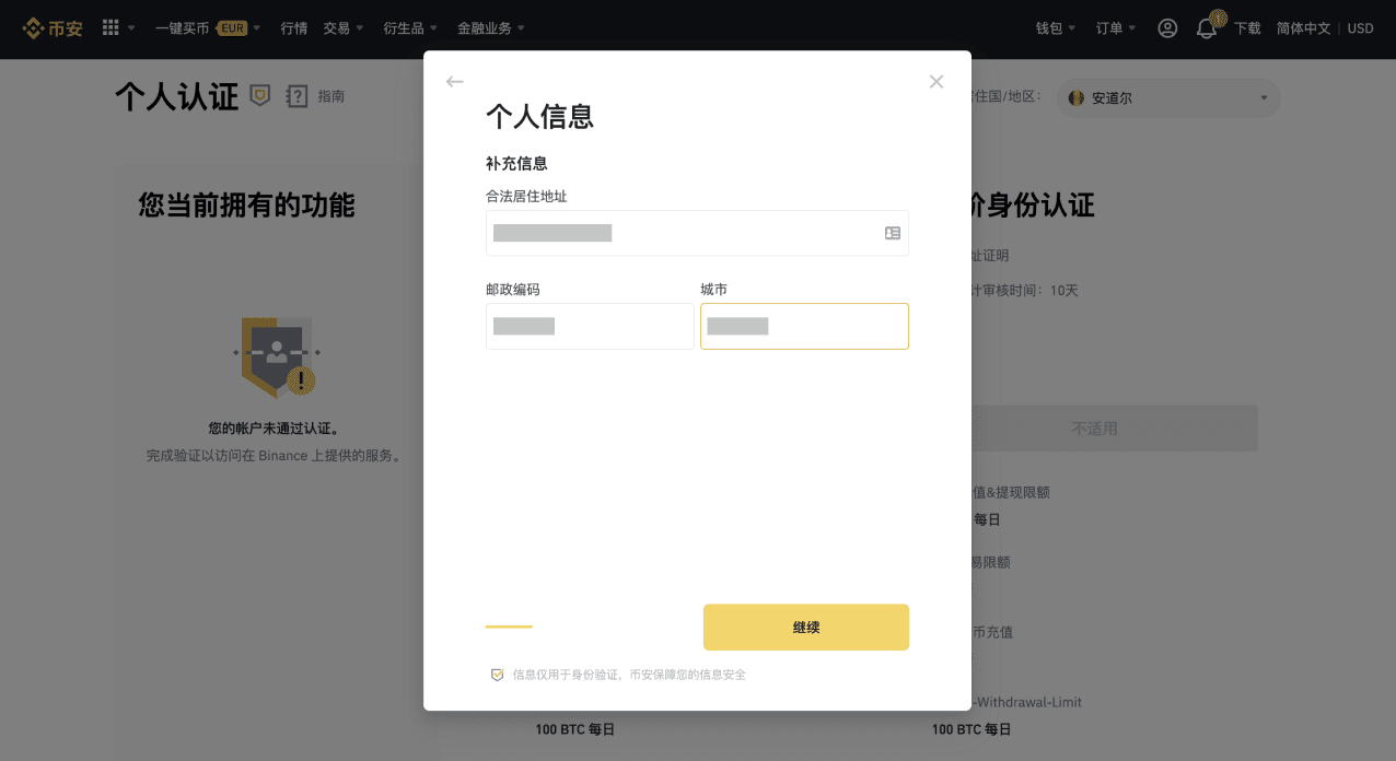 如何完成币安个人身份认证