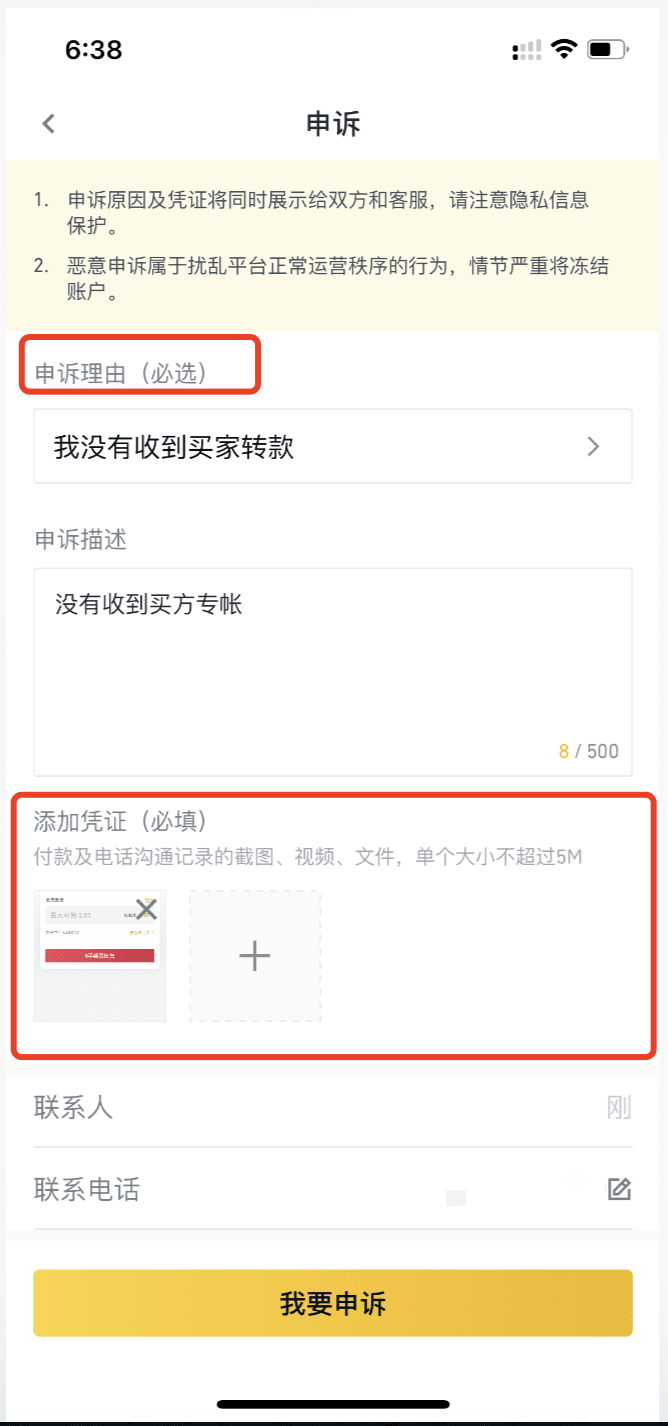 如何在币安Binance app上发起C2C交易申诉？